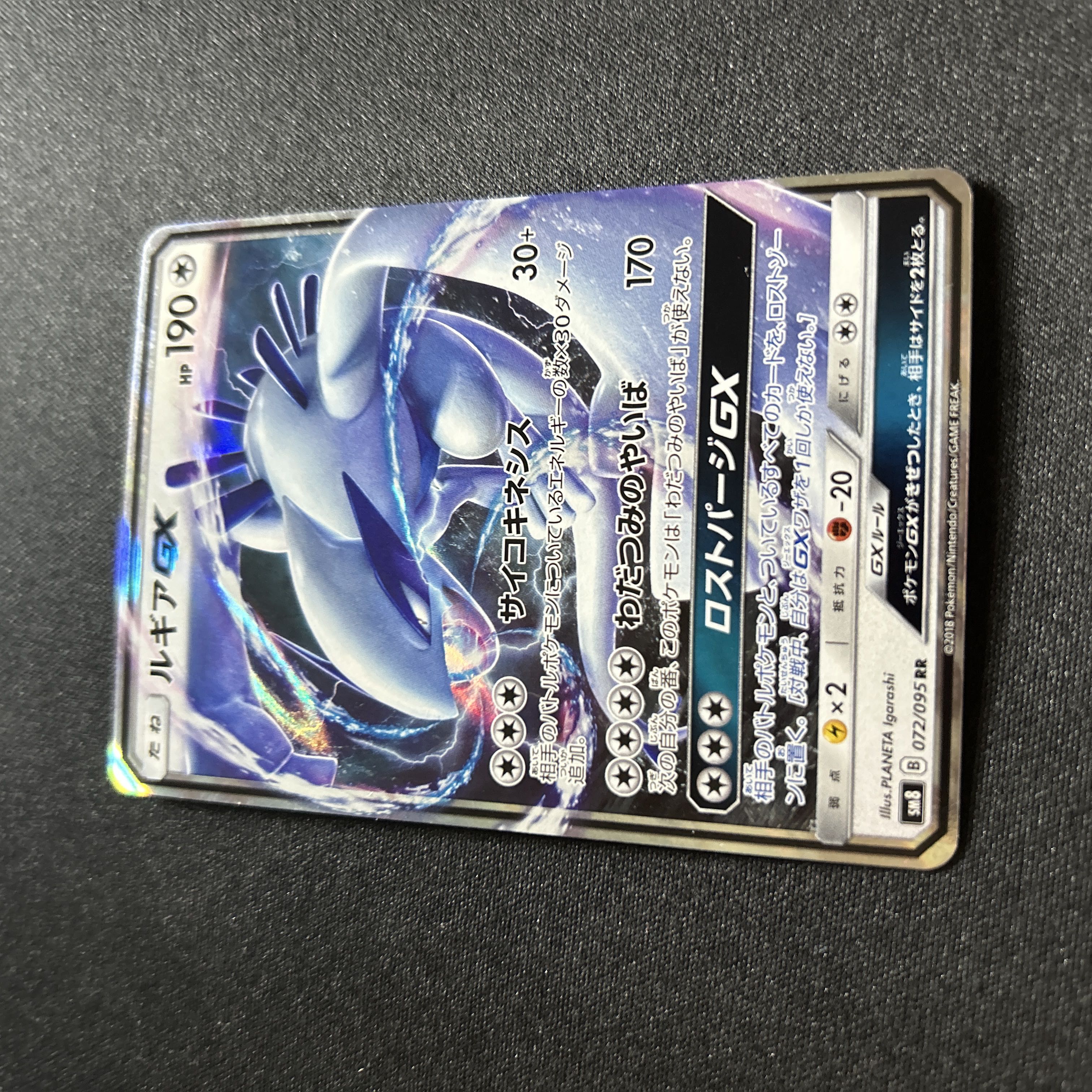 LugiaGX(RR){No}〈072/095〉[SM8].