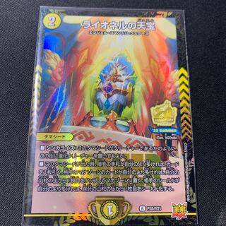 Lionel's Heavenly Treasure R 11/76