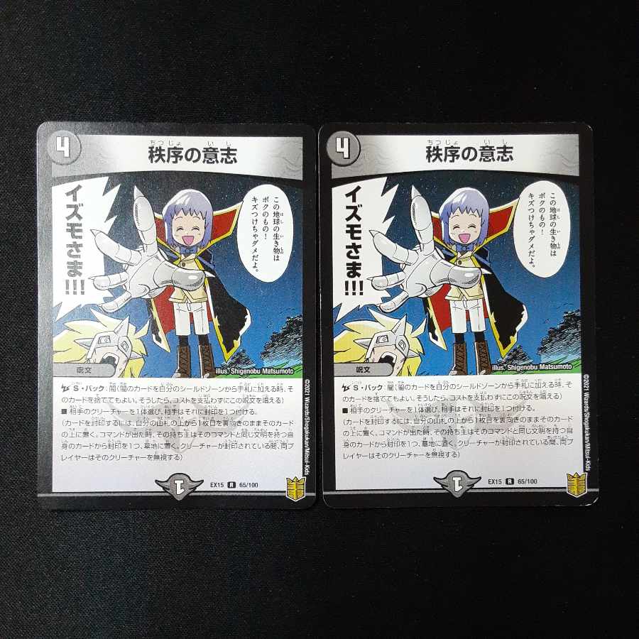 Order's Will R 65/100