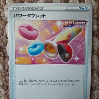 パワータブレット 139/172