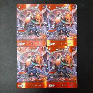 カンゴク入道 超15/超50