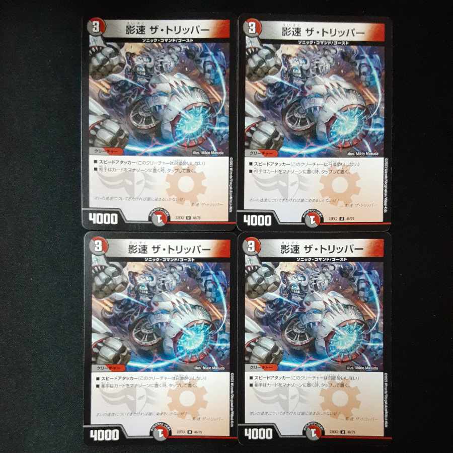 Shadow speed The Tripper U 48/75