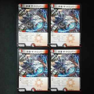 Shadow speed The Tripper U 48/75