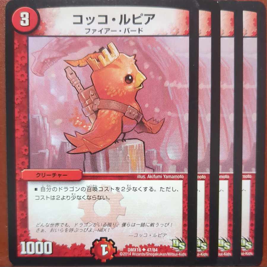 etf2876セット割引　コッコ・ルピア U 47/84