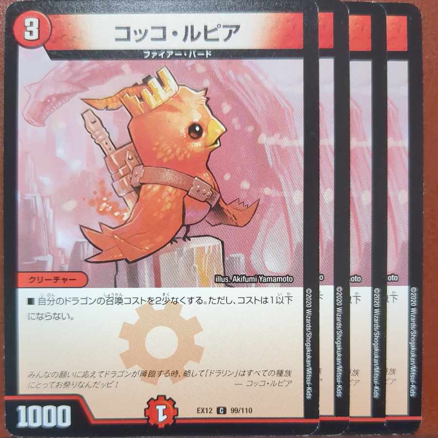 etf2877-2878セット割引 コッコ・ルピア C 99/110