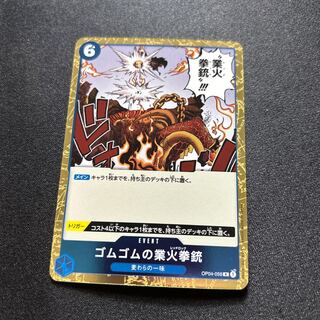 OP04-056 ゴムゴムの業火拳銃 R