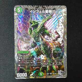 Infel Star Tree (Silver Treasure) VR TR9/TR9