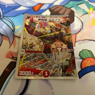 邪神M・ロマノフ(G.C)(スーパーデッキ仕様) 3/16/Y8