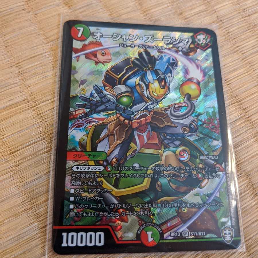 オーシャン・ズーラシマ 美品