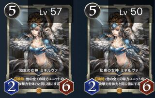 【2枚セット】ミネルヴァ高レベル