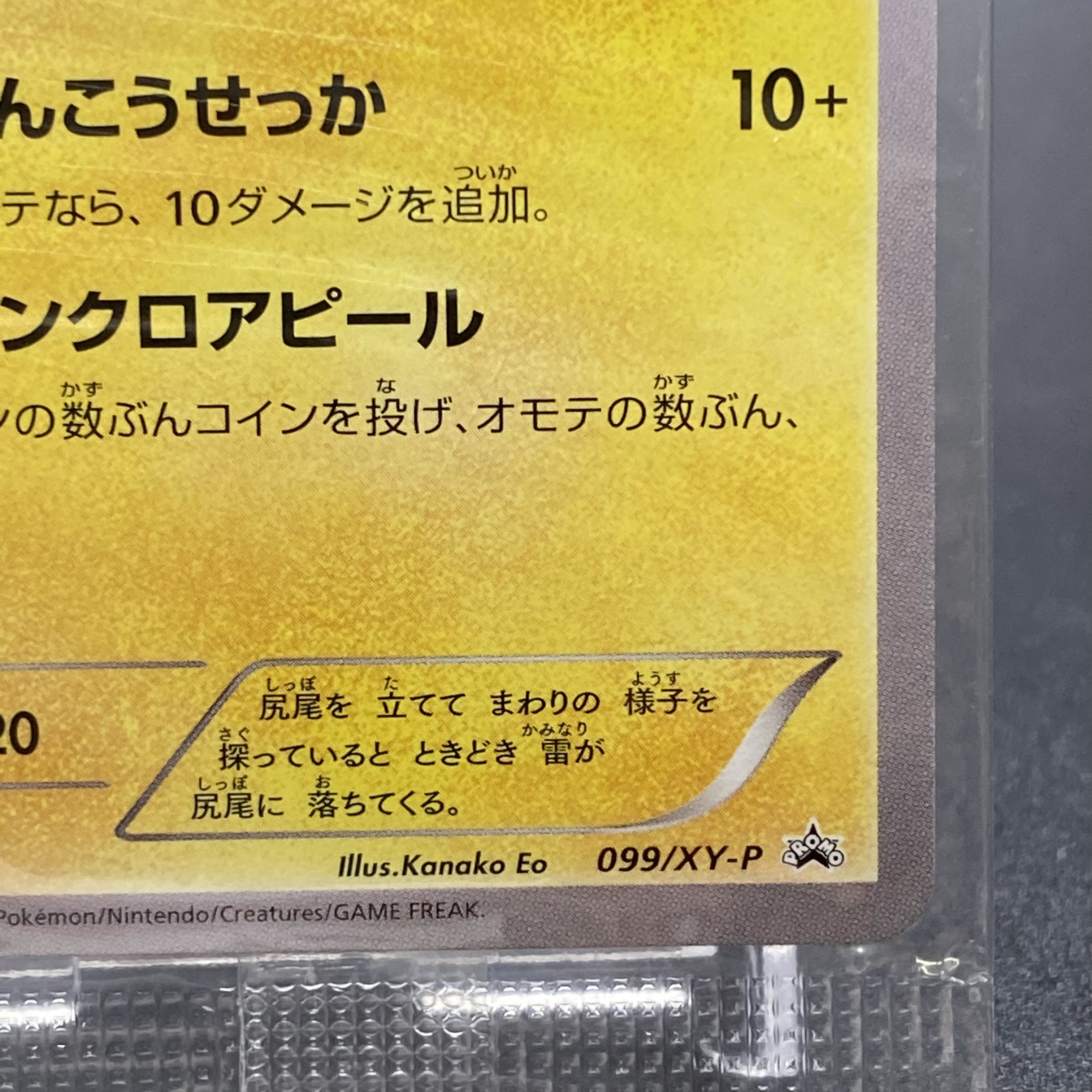 おきがえピカチュウ PROMO 未開封 099/XY-P