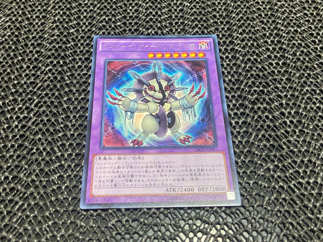 【TAKUMI】デストーイ・ホイールソウ・ライオ レア あ-595