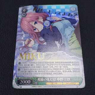 視線の先には 中野三玖 SP 五等分の花嫁