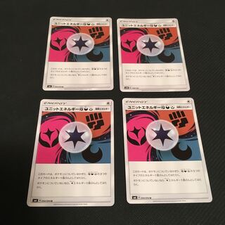 ユニットエネルギー4枚＋ドローエネルギー1枚