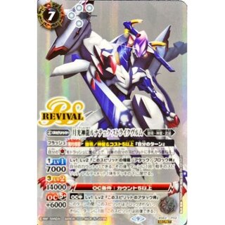 (2022/9)(SECRET) Moonlight God Dragon Lunatech Scyther Wurm [CP...