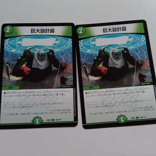 巨大設計図　2枚セット