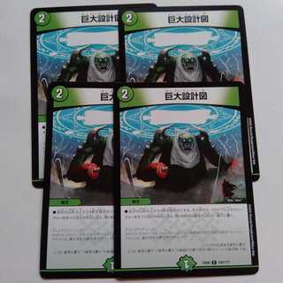 巨大設計図　4枚セット