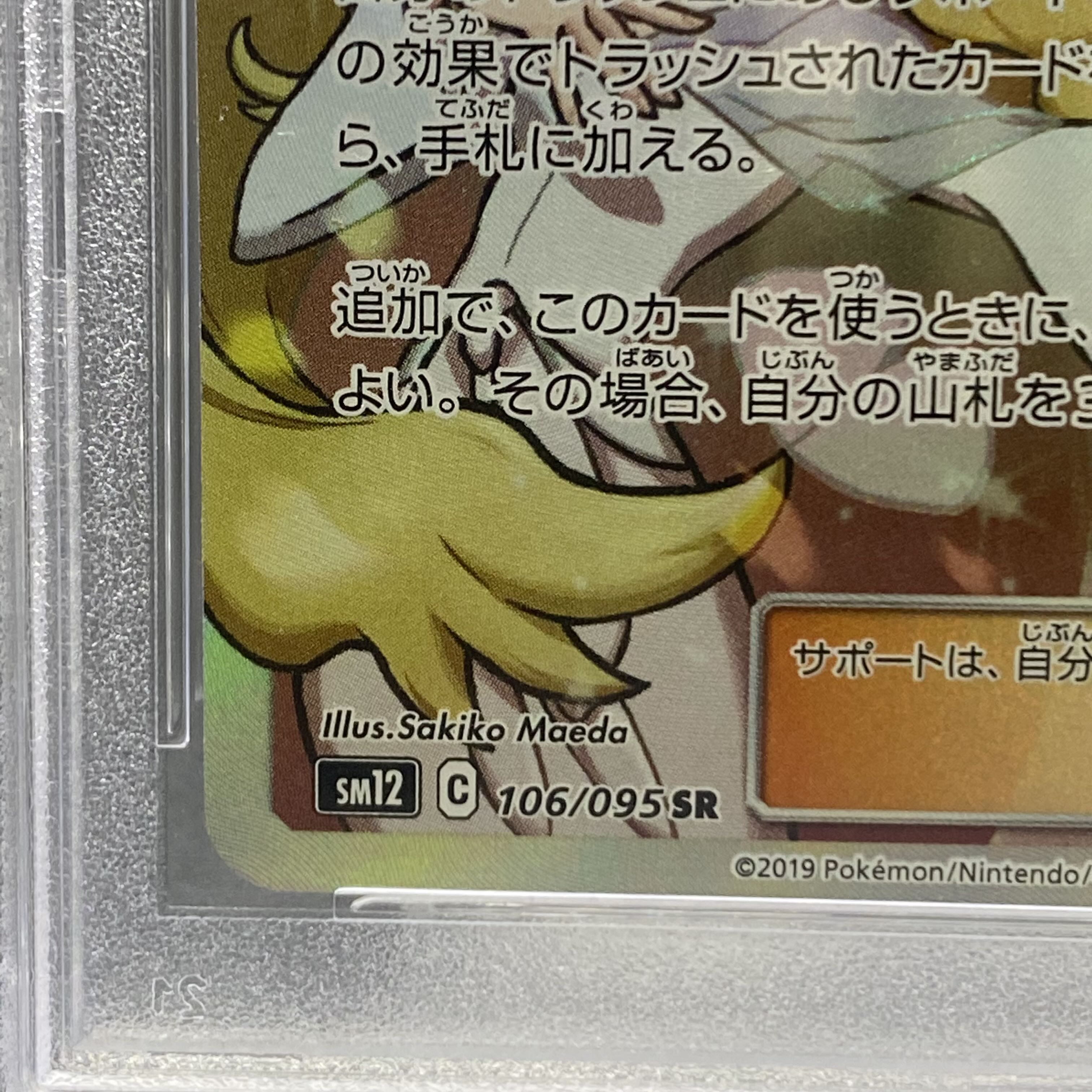 PSA10 シロナ＆カトレア SR 106/095