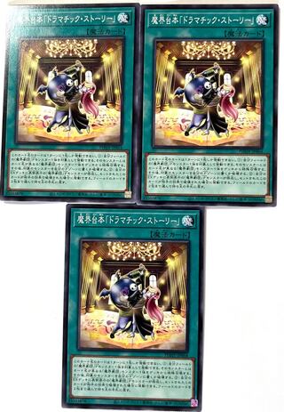 魔界台本「ドラマチック・ストーリー」【ノーマル】JP064