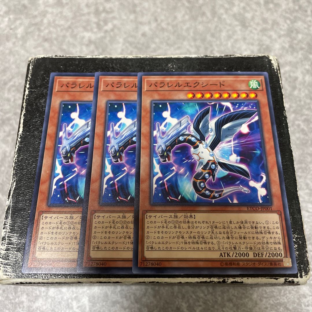 パラレルエクシード ノーマル3枚