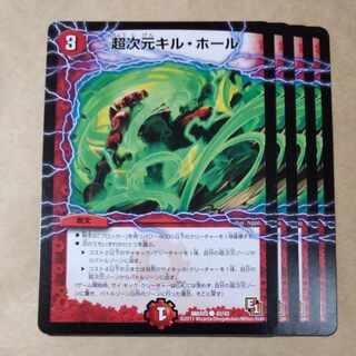 超次元キル・ホール　4枚