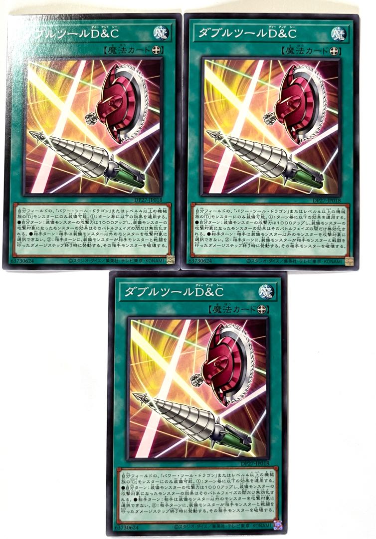 ダブルツールD&C 【ノーマル】JP018