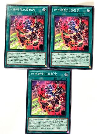 六世壊他化自在天  【ノーマル】JP058