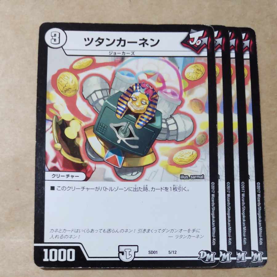 ツタンカーネン 5/12 1枚