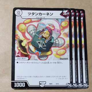 ツタンカーネン 5/12 1枚