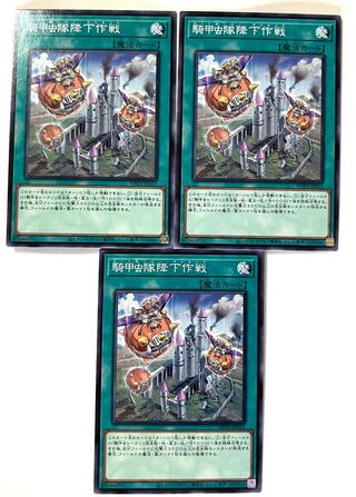 騎甲虫隊降下作戦 【ノーマル 】JP011