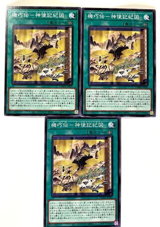 機巧伝-神使記紀図  【ノーマル 】 JP060