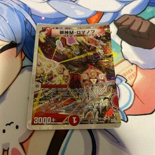 Evil M. Romanov(G.C)(Superdeck spec.) 3/16/Y8