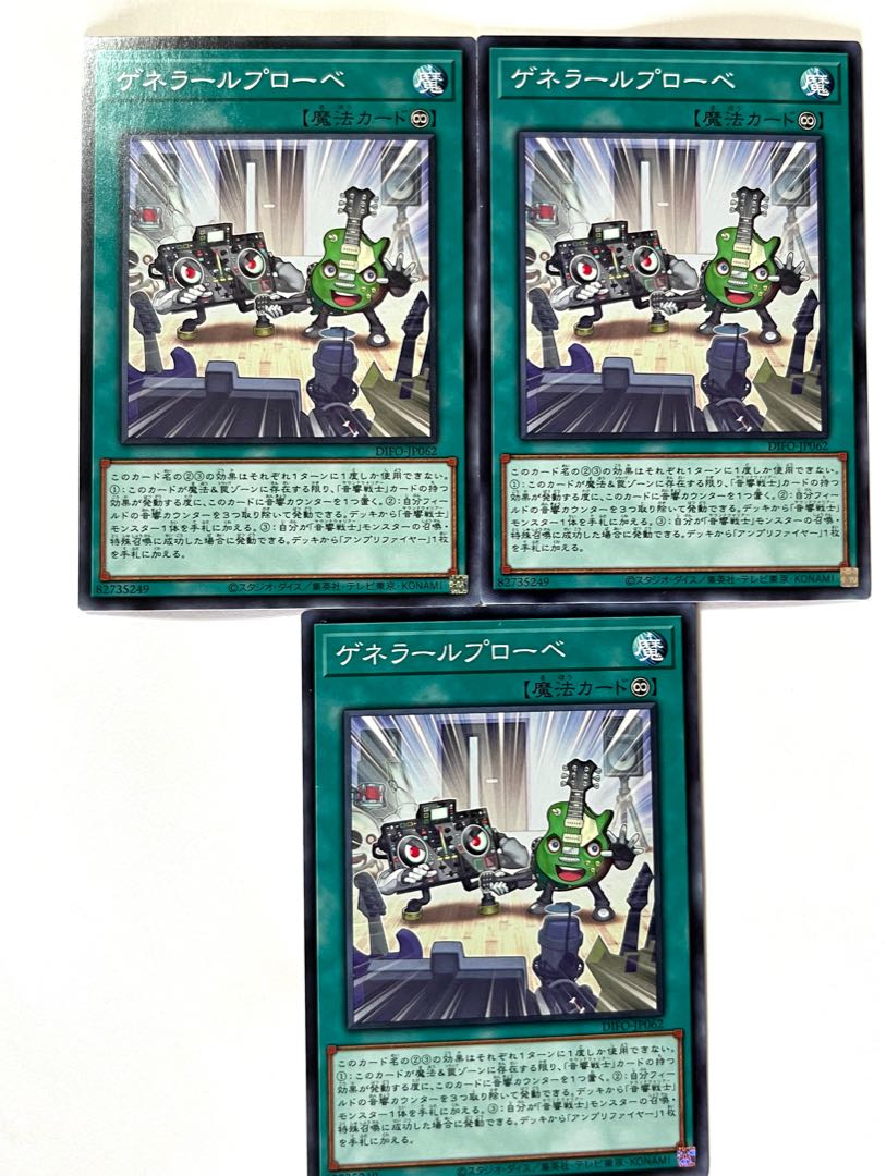 ゲネラールプローベ 【ノーマル】JP062