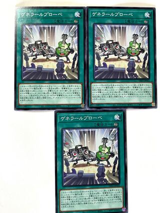 ゲネラールプローベ  【ノーマル】JP062