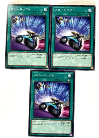 スピードリフト 【ノーマル】JP019
