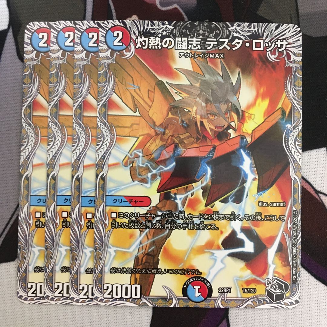 灼熱の闘志 テスタ・ロッサ(黒トレジャー) T5/T20