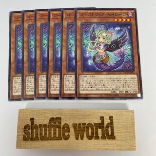 ゴーストリック・セイレーン 6枚 318