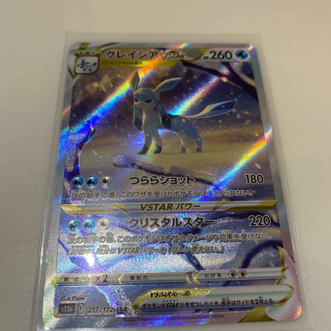 グレイシアVSTAR SAR 217/172