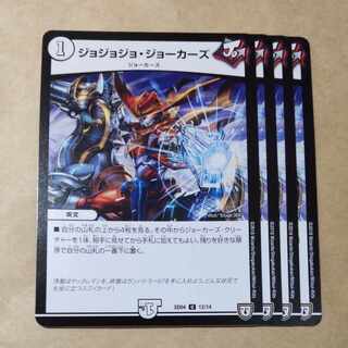 ジョジョジョ・ジョーカーズ　4枚