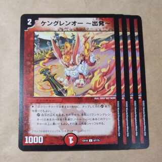 KENGUREN O -Departure-, KENGUREN O -Water Play-, KENGUREN O -Souten Soar-, WANKEN GUREN O -Arc Moon Dynamics-.