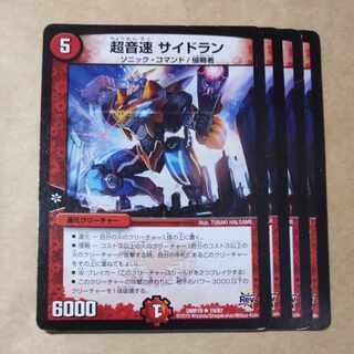 Psychic Sound Speed Side Run 4 pieces Junk