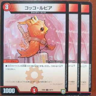 etf2895セット割引　コッコ・ルピア U 30/75