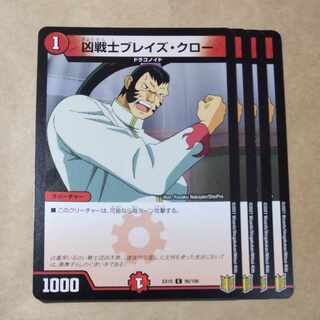 凶戦士ブレイズ・クロー　4枚