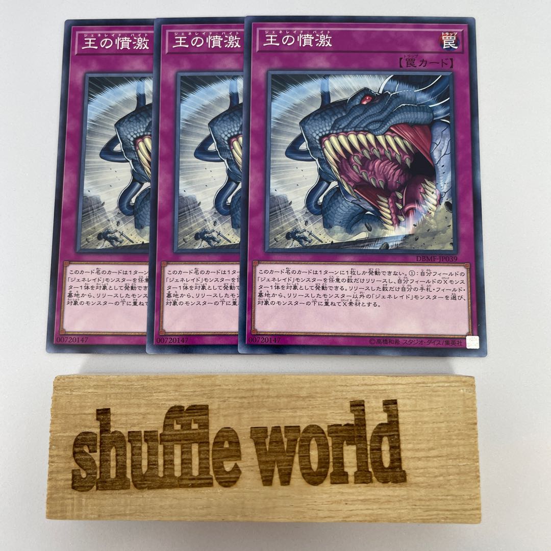 Generaider Boss Bite 330