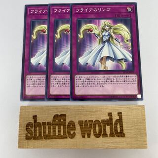 フライアのリンゴ 333