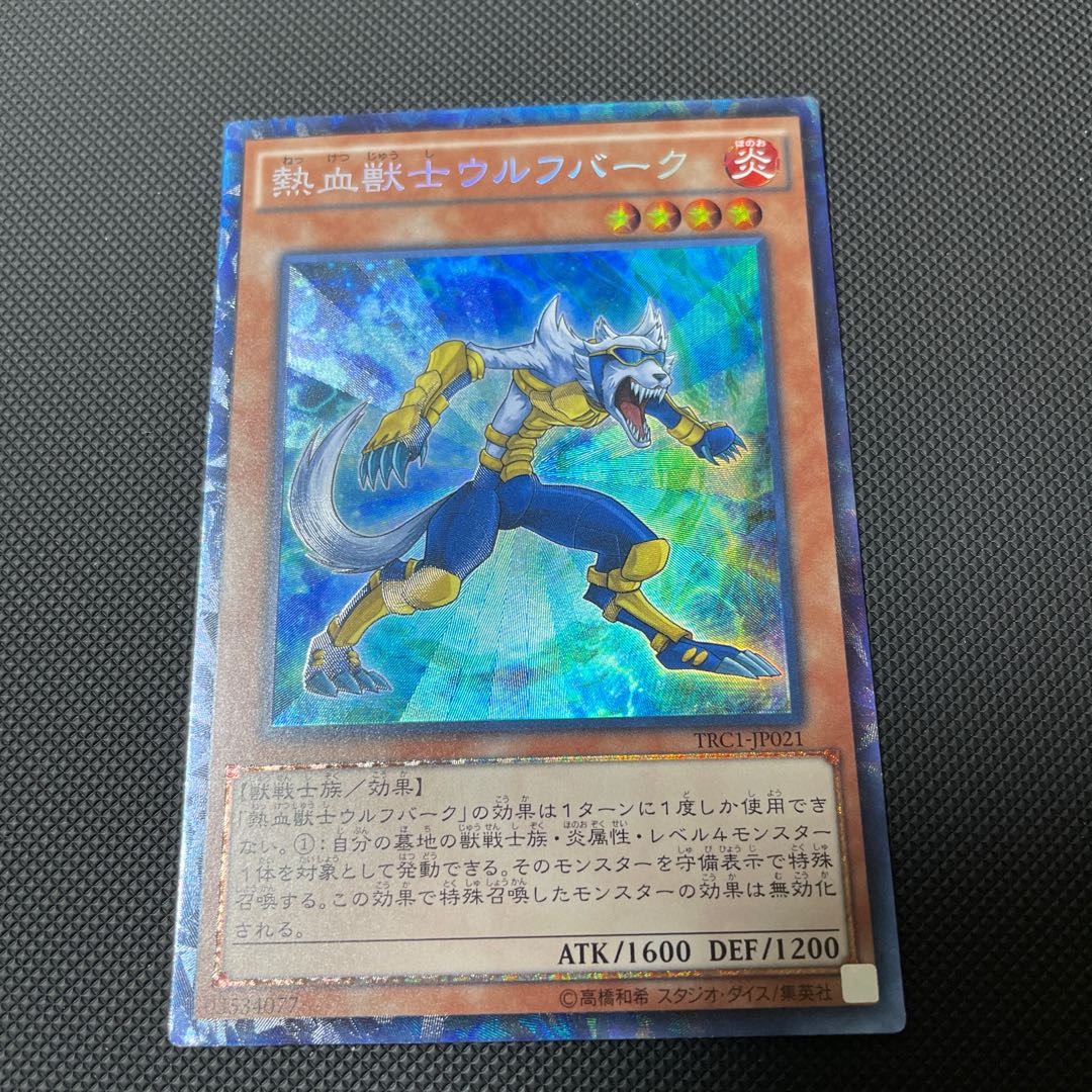 熱血獣士ウルフバーク コレクターズレア JP021