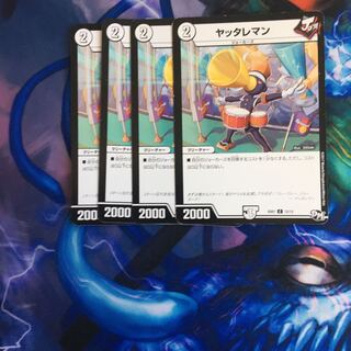 ヤッタレマン 4枚