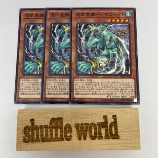 Awakening of the Possessed-Gigobyte 337