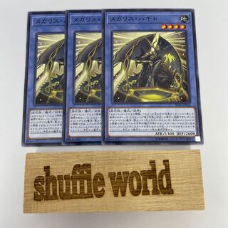 メガリス・ハギト 338