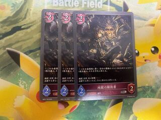 シャドウバースエボルヴ　地獄の解放者　３枚